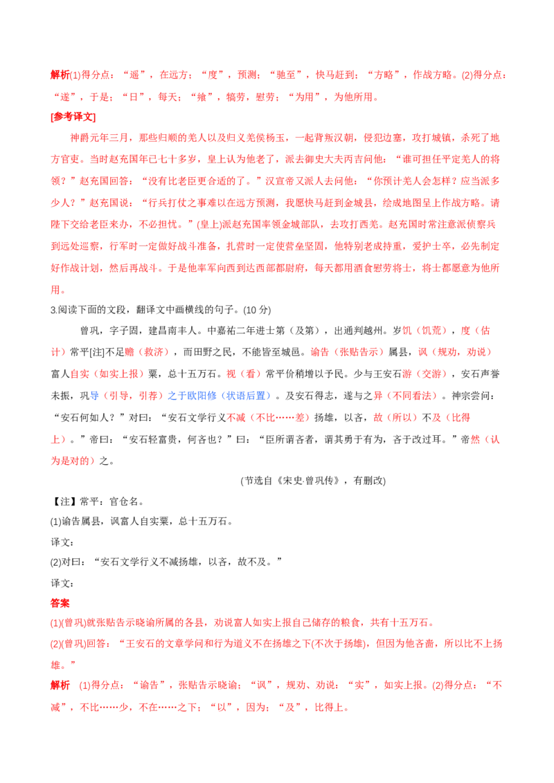 考点06理解翻译文中的句子（文言文阅读）-备战2025年高考语文一轮复习考点帮（北京专用）（原卷版）_01高考语文_52025年新高考资料_一轮复习_备战2025年高考语文一轮复习考点帮