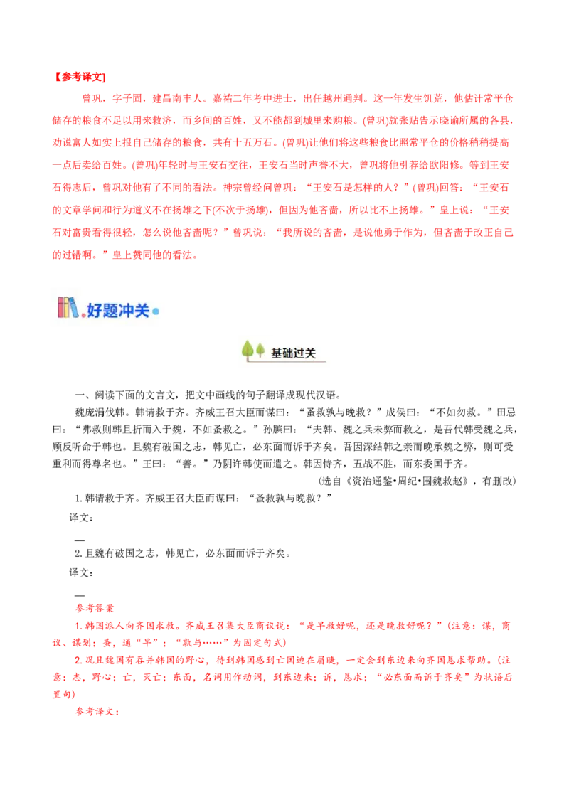 考点06理解翻译文中的句子（文言文阅读）-备战2025年高考语文一轮复习考点帮（北京专用）（原卷版）_01高考语文_52025年新高考资料_一轮复习_备战2025年高考语文一轮复习考点帮