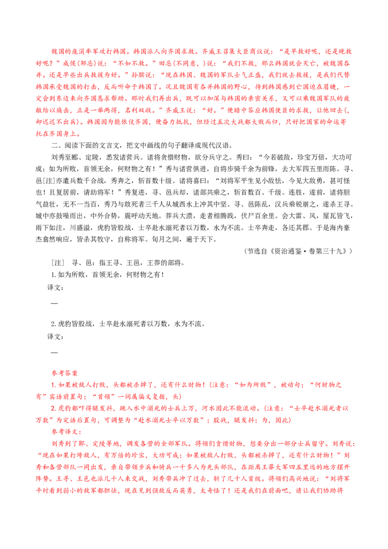 考点06理解翻译文中的句子（文言文阅读）-备战2025年高考语文一轮复习考点帮（北京专用）（原卷版）_01高考语文_52025年新高考资料_一轮复习_备战2025年高考语文一轮复习考点帮