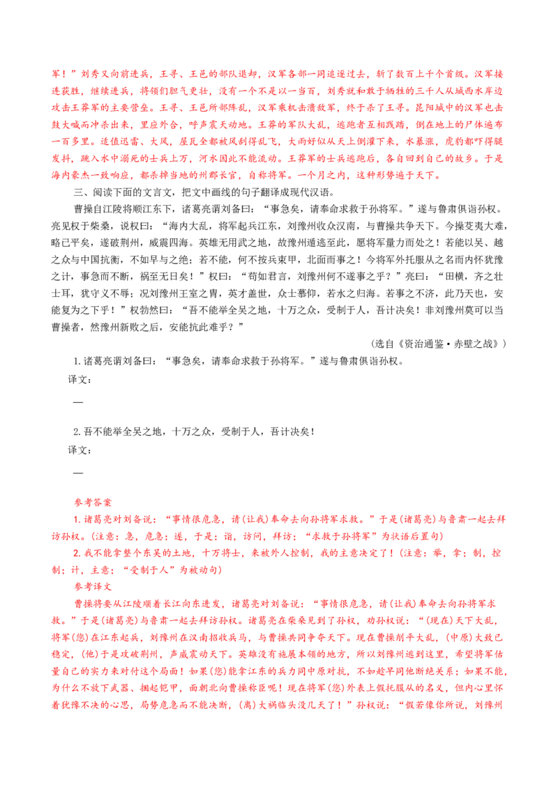 考点06理解翻译文中的句子（文言文阅读）-备战2025年高考语文一轮复习考点帮（北京专用）（原卷版）_01高考语文_52025年新高考资料_一轮复习_备战2025年高考语文一轮复习考点帮