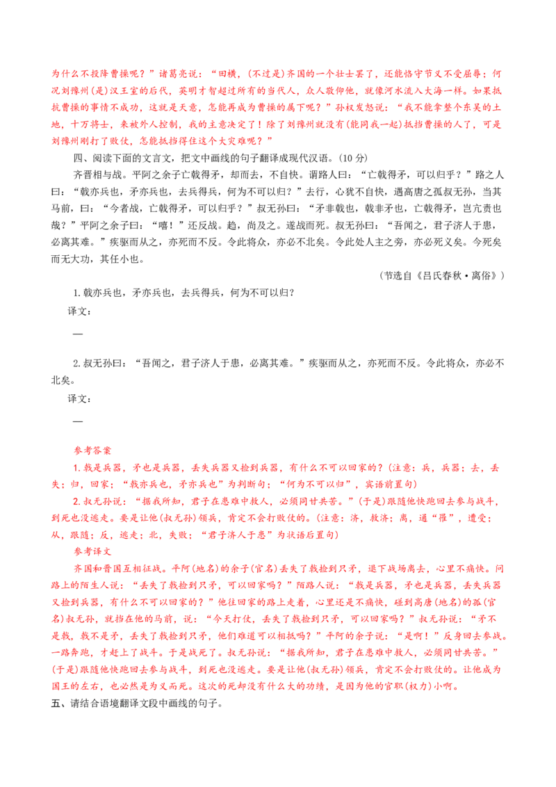考点06理解翻译文中的句子（文言文阅读）-备战2025年高考语文一轮复习考点帮（北京专用）（原卷版）_01高考语文_52025年新高考资料_一轮复习_备战2025年高考语文一轮复习考点帮