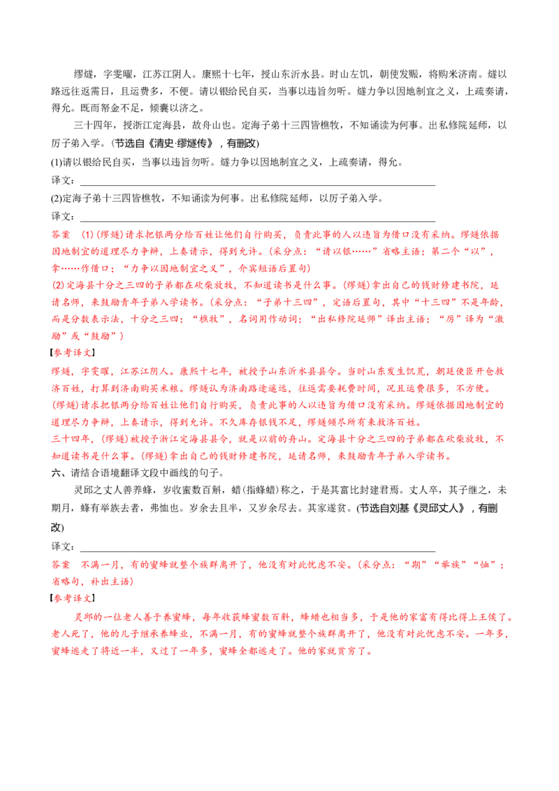 考点06理解翻译文中的句子（文言文阅读）-备战2025年高考语文一轮复习考点帮（北京专用）（原卷版）_01高考语文_52025年新高考资料_一轮复习_备战2025年高考语文一轮复习考点帮