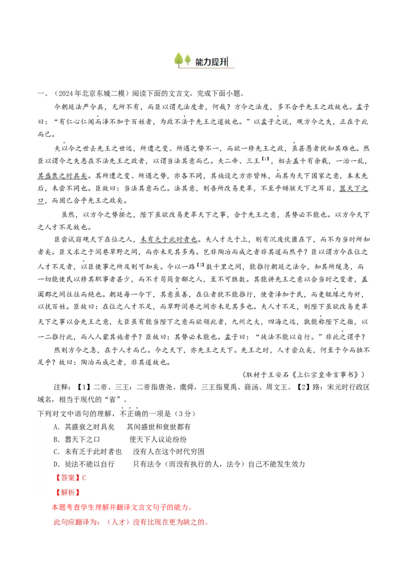 考点06理解翻译文中的句子（文言文阅读）-备战2025年高考语文一轮复习考点帮（北京专用）（原卷版）_01高考语文_52025年新高考资料_一轮复习_备战2025年高考语文一轮复习考点帮