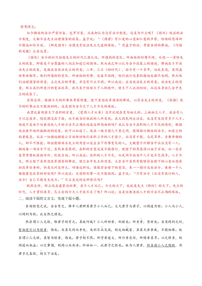 考点06理解翻译文中的句子（文言文阅读）-备战2025年高考语文一轮复习考点帮（北京专用）（原卷版）_01高考语文_52025年新高考资料_一轮复习_备战2025年高考语文一轮复习考点帮