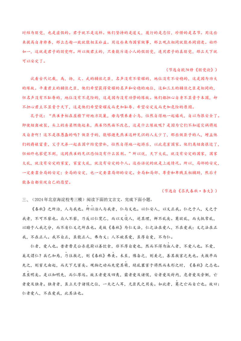 考点06理解翻译文中的句子（文言文阅读）-备战2025年高考语文一轮复习考点帮（北京专用）（原卷版）_01高考语文_52025年新高考资料_一轮复习_备战2025年高考语文一轮复习考点帮