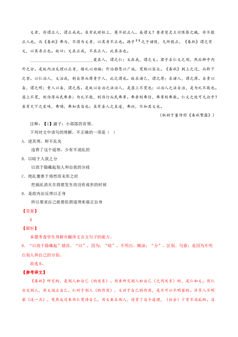 考点06理解翻译文中的句子（文言文阅读）-备战2025年高考语文一轮复习考点帮（北京专用）（原卷版）_01高考语文_52025年新高考资料_一轮复习_备战2025年高考语文一轮复习考点帮
