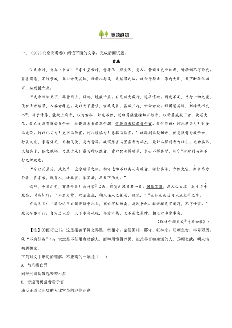 考点06理解翻译文中的句子（文言文阅读）-备战2025年高考语文一轮复习考点帮（北京专用）（原卷版）_01高考语文_52025年新高考资料_一轮复习_备战2025年高考语文一轮复习考点帮