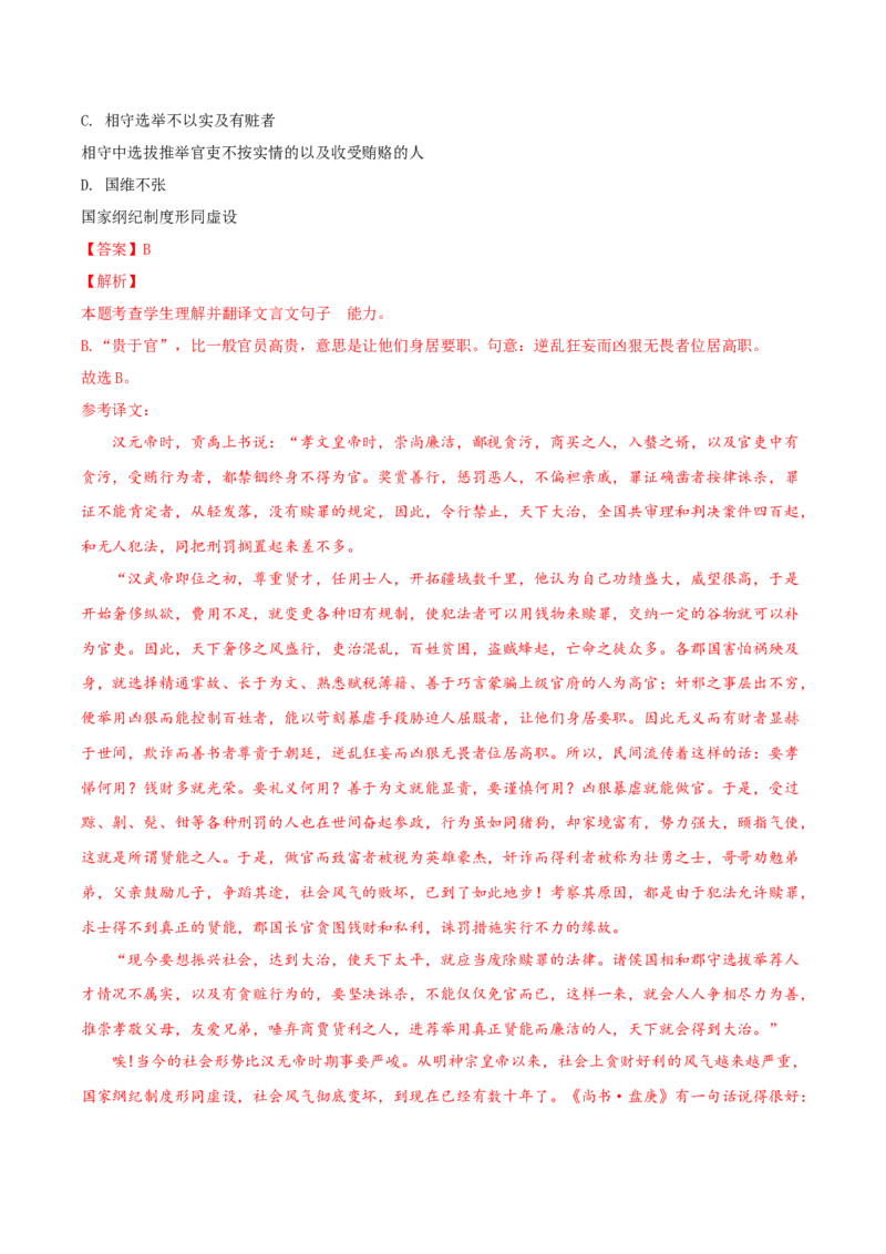 考点06理解翻译文中的句子（文言文阅读）-备战2025年高考语文一轮复习考点帮（北京专用）（原卷版）_01高考语文_52025年新高考资料_一轮复习_备战2025年高考语文一轮复习考点帮