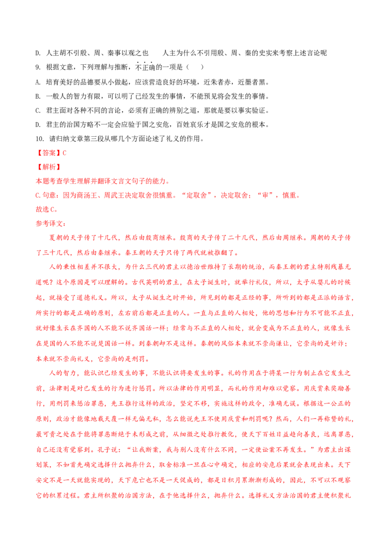 考点06理解翻译文中的句子（文言文阅读）-备战2025年高考语文一轮复习考点帮（北京专用）（原卷版）_01高考语文_52025年新高考资料_一轮复习_备战2025年高考语文一轮复习考点帮