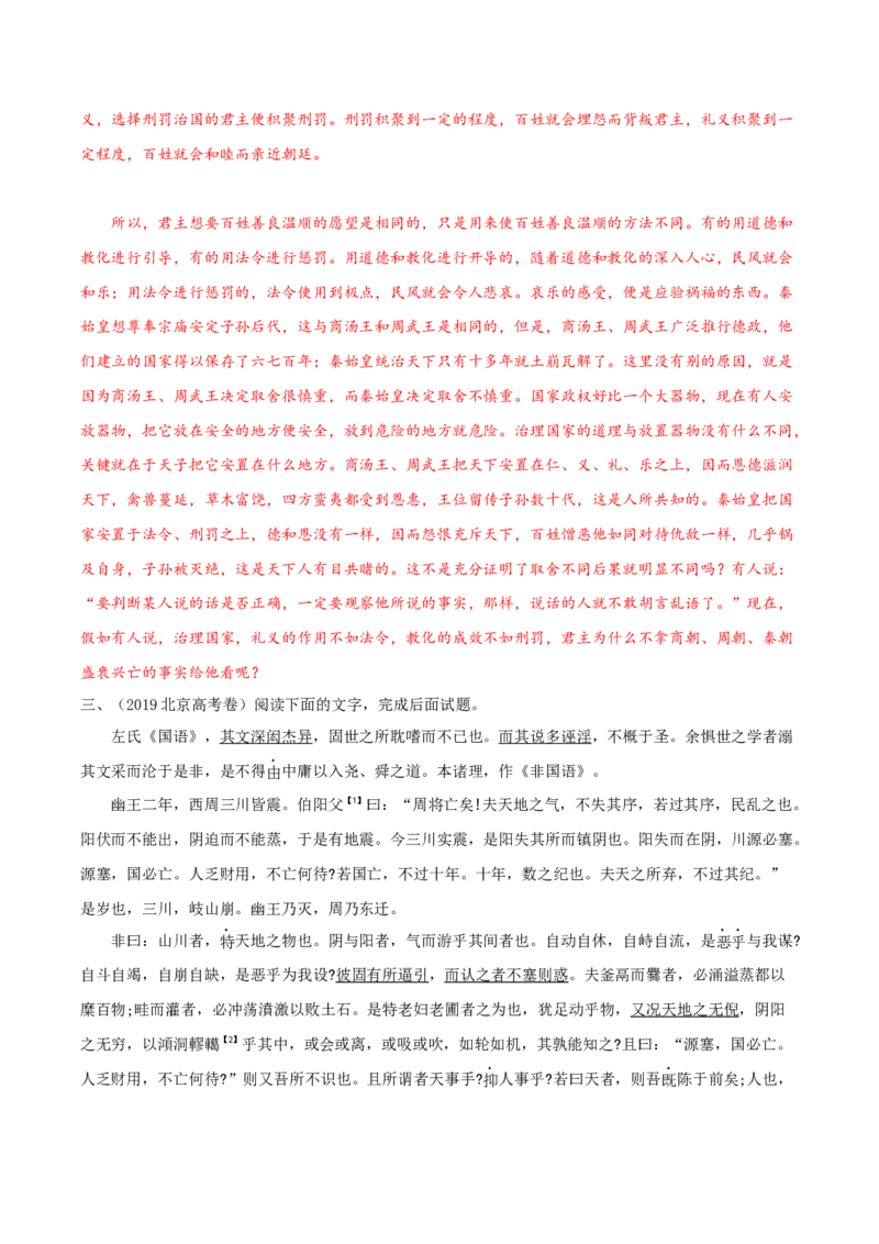 考点06理解翻译文中的句子（文言文阅读）-备战2025年高考语文一轮复习考点帮（北京专用）（原卷版）_01高考语文_52025年新高考资料_一轮复习_备战2025年高考语文一轮复习考点帮