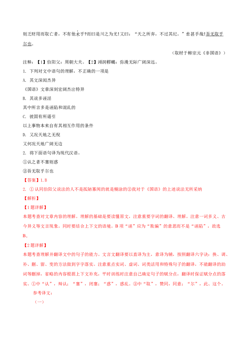 考点06理解翻译文中的句子（文言文阅读）-备战2025年高考语文一轮复习考点帮（北京专用）（原卷版）_01高考语文_52025年新高考资料_一轮复习_备战2025年高考语文一轮复习考点帮
