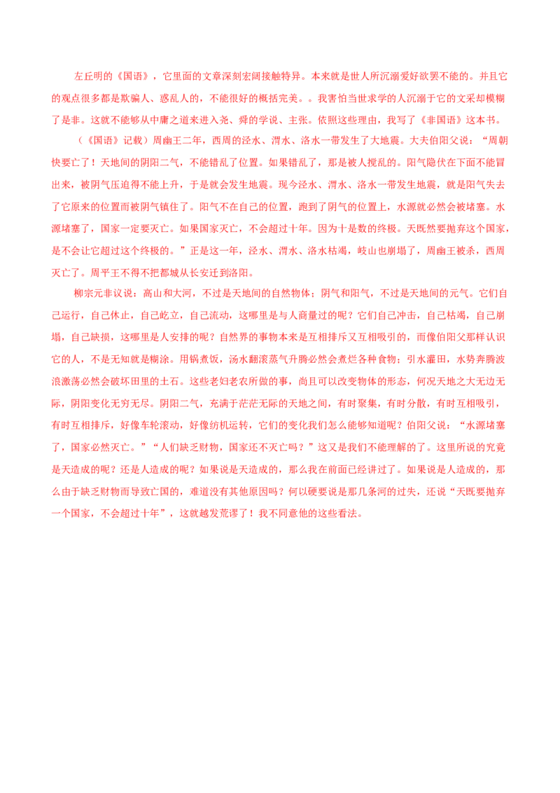 考点06理解翻译文中的句子（文言文阅读）-备战2025年高考语文一轮复习考点帮（北京专用）（原卷版）_01高考语文_52025年新高考资料_一轮复习_备战2025年高考语文一轮复习考点帮