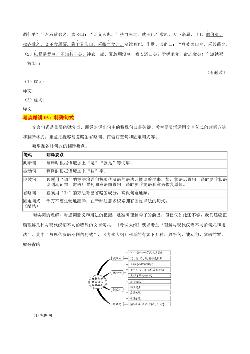 考点06理解翻译文中的句子（文言文阅读）-备战2025年高考语文一轮复习考点帮（北京专用）（原卷版）_01高考语文_52025年新高考资料_一轮复习_备战2025年高考语文一轮复习考点帮
