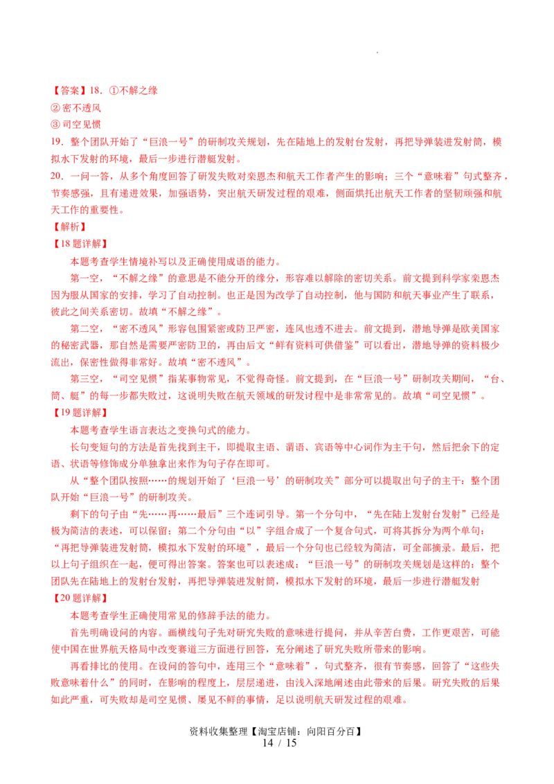 第05讲句子的表达效果（讲义）（解析版）_01高考语文_新高考复习资料_2024年新高考资料_一轮复习资料_高考语文一轮复习讲练测（课件+讲义+练习）（新高考）_第三部分语言文字运用