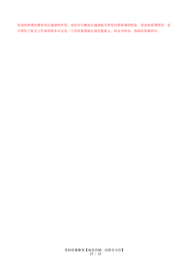 第05讲句子的表达效果（讲义）（解析版）_01高考语文_新高考复习资料_2024年新高考资料_一轮复习资料_高考语文一轮复习讲练测（课件+讲义+练习）（新高考）_第三部分语言文字运用