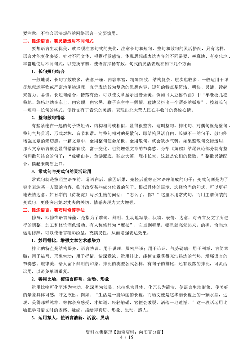 第05讲句子的表达效果（讲义）（解析版）_01高考语文_新高考复习资料_2024年新高考资料_一轮复习资料_高考语文一轮复习讲练测（课件+讲义+练习）（新高考）_第三部分语言文字运用