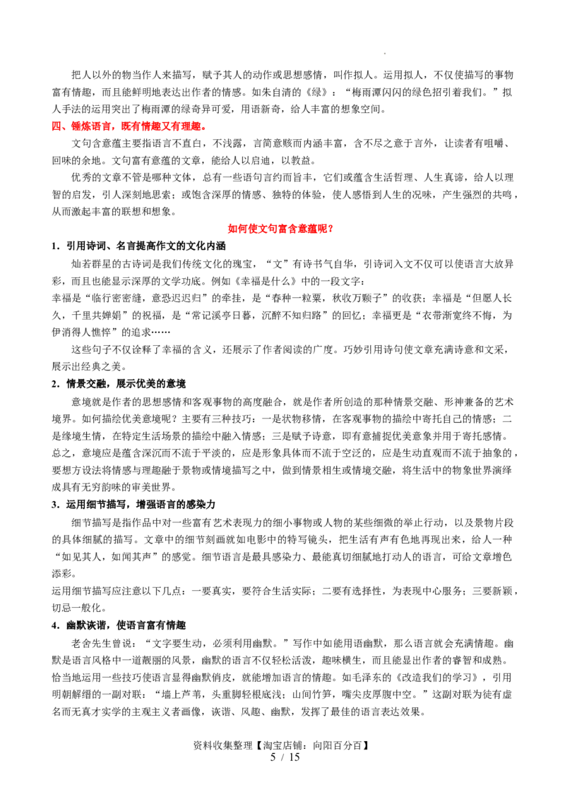 第05讲句子的表达效果（讲义）（解析版）_01高考语文_新高考复习资料_2024年新高考资料_一轮复习资料_高考语文一轮复习讲练测（课件+讲义+练习）（新高考）_第三部分语言文字运用