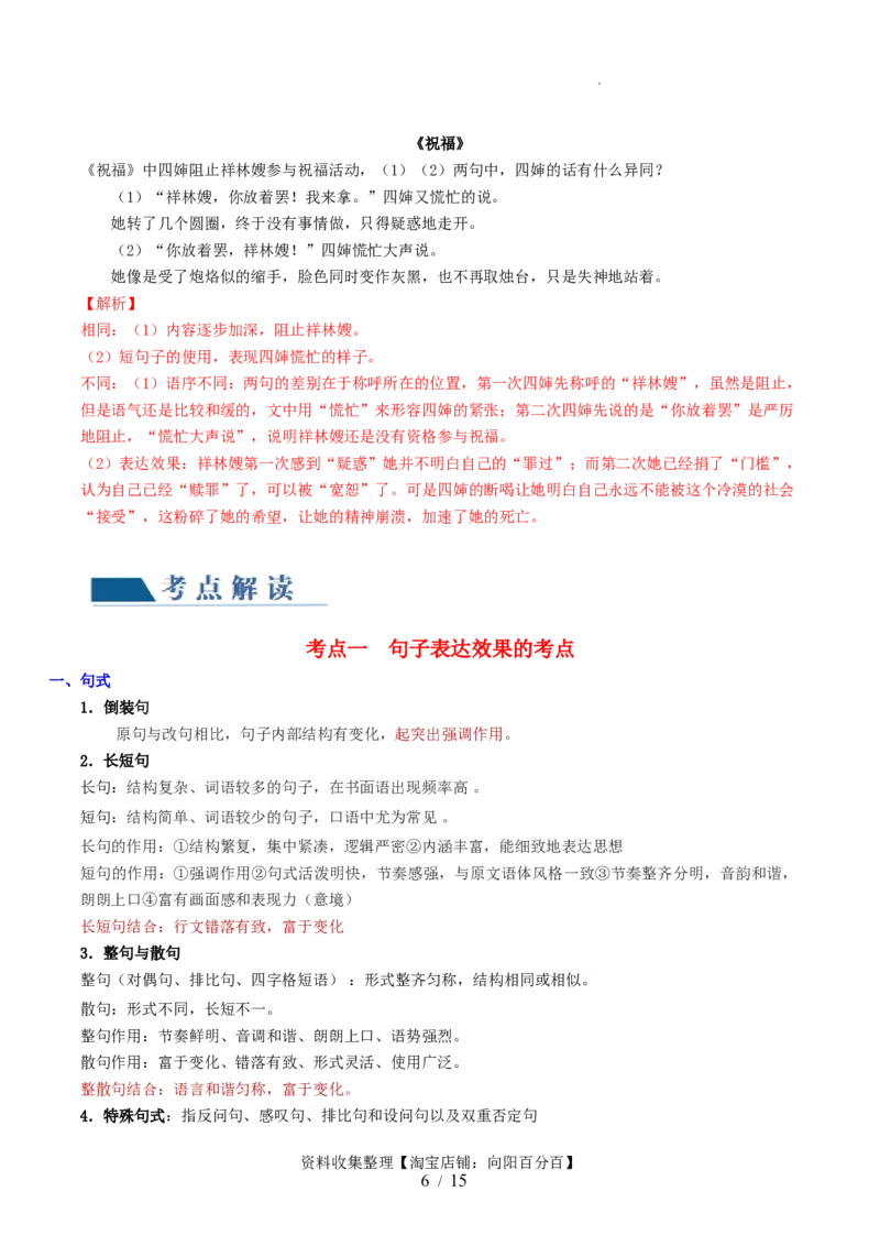 第05讲句子的表达效果（讲义）（解析版）_01高考语文_新高考复习资料_2024年新高考资料_一轮复习资料_高考语文一轮复习讲练测（课件+讲义+练习）（新高考）_第三部分语言文字运用