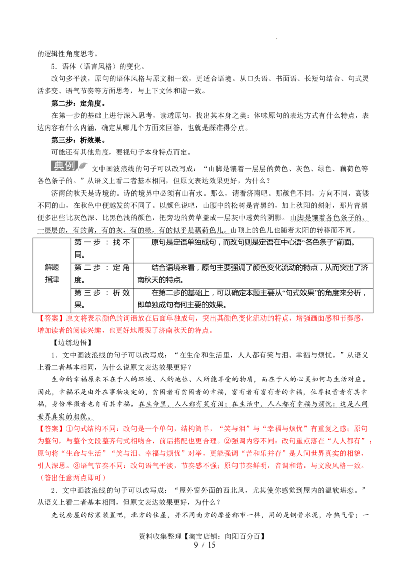 第05讲句子的表达效果（讲义）（解析版）_01高考语文_新高考复习资料_2024年新高考资料_一轮复习资料_高考语文一轮复习讲练测（课件+讲义+练习）（新高考）_第三部分语言文字运用