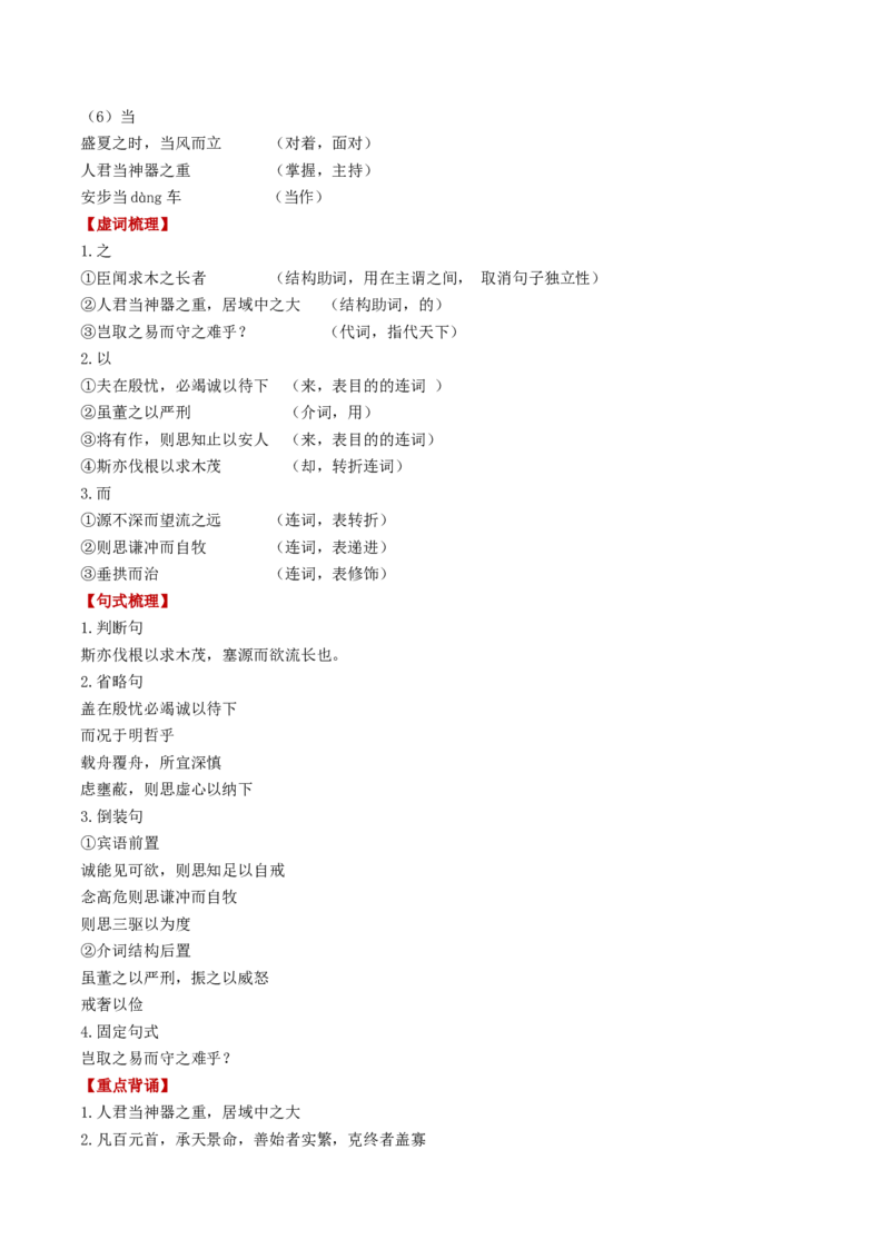 第05讲必修下《谏逐客书》《谏太宗十思疏》《答司马谏议书》一轮复习（讲义）（解析版）_01高考语文_52025年新高考资料_一轮复习_2025年高考语文一轮复习讲练测_文言文阅读