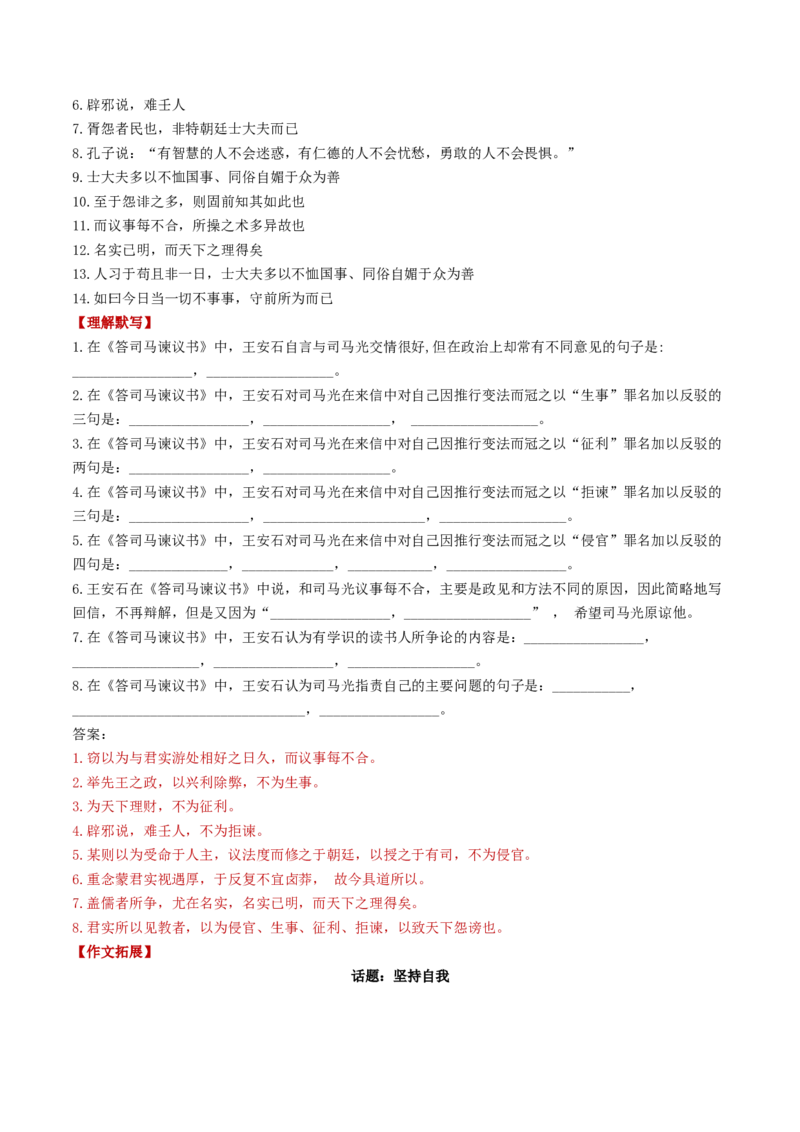 第05讲必修下《谏逐客书》《谏太宗十思疏》《答司马谏议书》一轮复习（讲义）（解析版）_01高考语文_52025年新高考资料_一轮复习_2025年高考语文一轮复习讲练测_文言文阅读