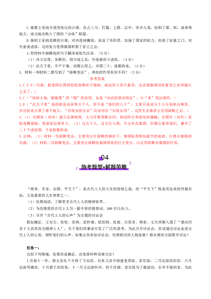 第05讲必修下《谏逐客书》《谏太宗十思疏》《答司马谏议书》一轮复习（讲义）（解析版）_01高考语文_52025年新高考资料_一轮复习_2025年高考语文一轮复习讲练测_文言文阅读