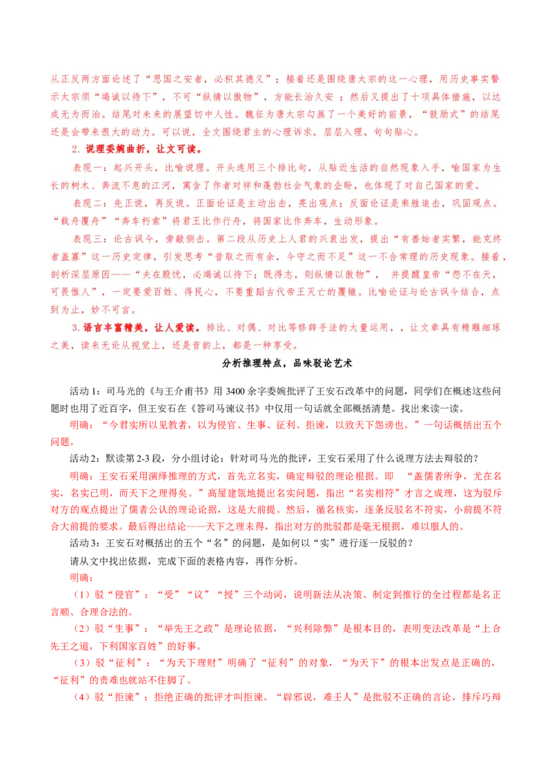 第05讲必修下《谏逐客书》《谏太宗十思疏》《答司马谏议书》一轮复习（讲义）（解析版）_01高考语文_52025年新高考资料_一轮复习_2025年高考语文一轮复习讲练测_文言文阅读