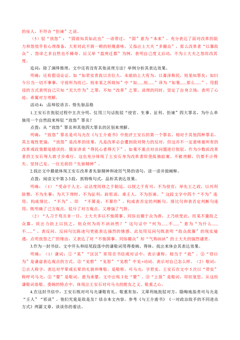 第05讲必修下《谏逐客书》《谏太宗十思疏》《答司马谏议书》一轮复习（讲义）（解析版）_01高考语文_52025年新高考资料_一轮复习_2025年高考语文一轮复习讲练测_文言文阅读