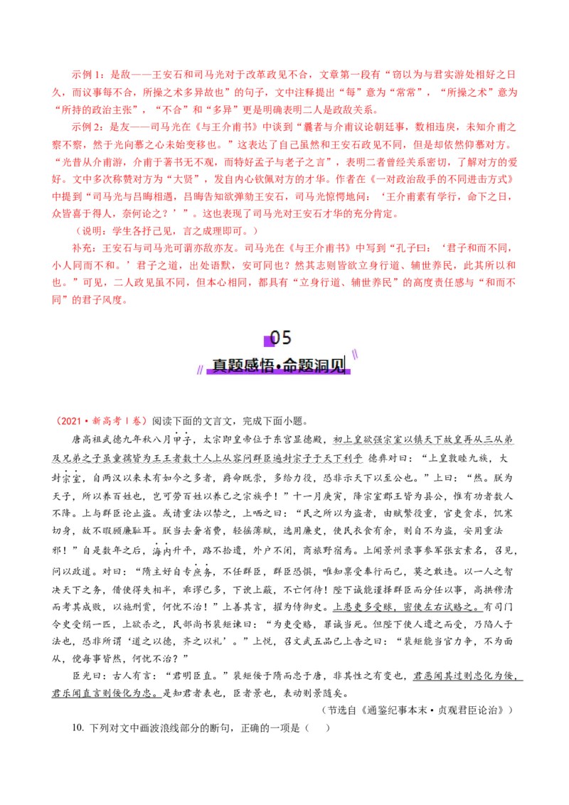 第05讲必修下《谏逐客书》《谏太宗十思疏》《答司马谏议书》一轮复习（讲义）（解析版）_01高考语文_52025年新高考资料_一轮复习_2025年高考语文一轮复习讲练测_文言文阅读