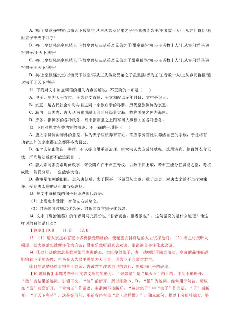 第05讲必修下《谏逐客书》《谏太宗十思疏》《答司马谏议书》一轮复习（讲义）（解析版）_01高考语文_52025年新高考资料_一轮复习_2025年高考语文一轮复习讲练测_文言文阅读