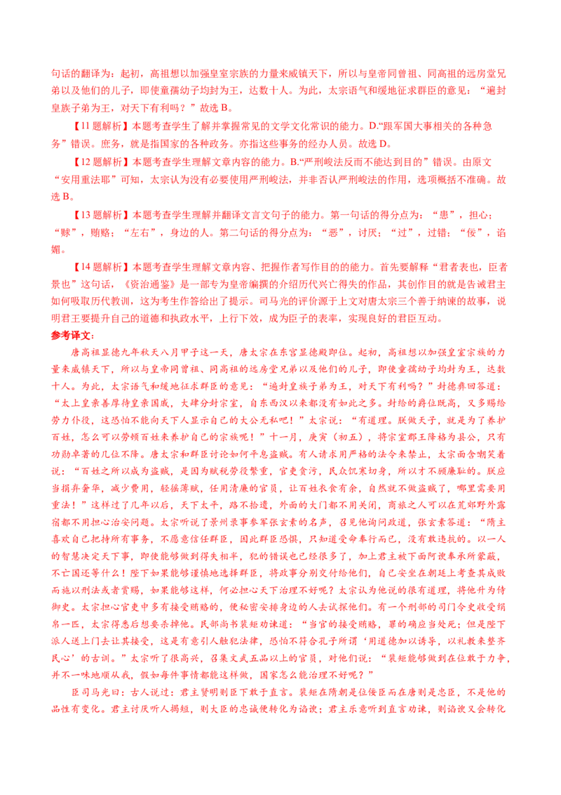 第05讲必修下《谏逐客书》《谏太宗十思疏》《答司马谏议书》一轮复习（讲义）（解析版）_01高考语文_52025年新高考资料_一轮复习_2025年高考语文一轮复习讲练测_文言文阅读