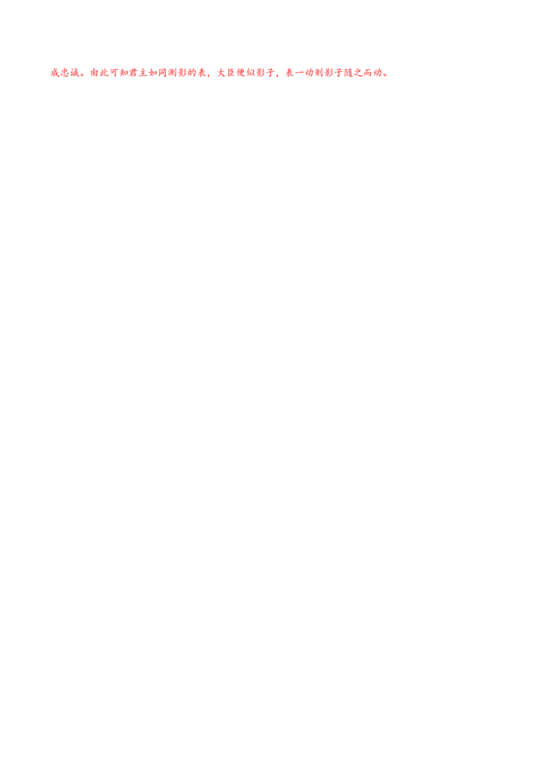 第05讲必修下《谏逐客书》《谏太宗十思疏》《答司马谏议书》一轮复习（讲义）（解析版）_01高考语文_52025年新高考资料_一轮复习_2025年高考语文一轮复习讲练测_文言文阅读