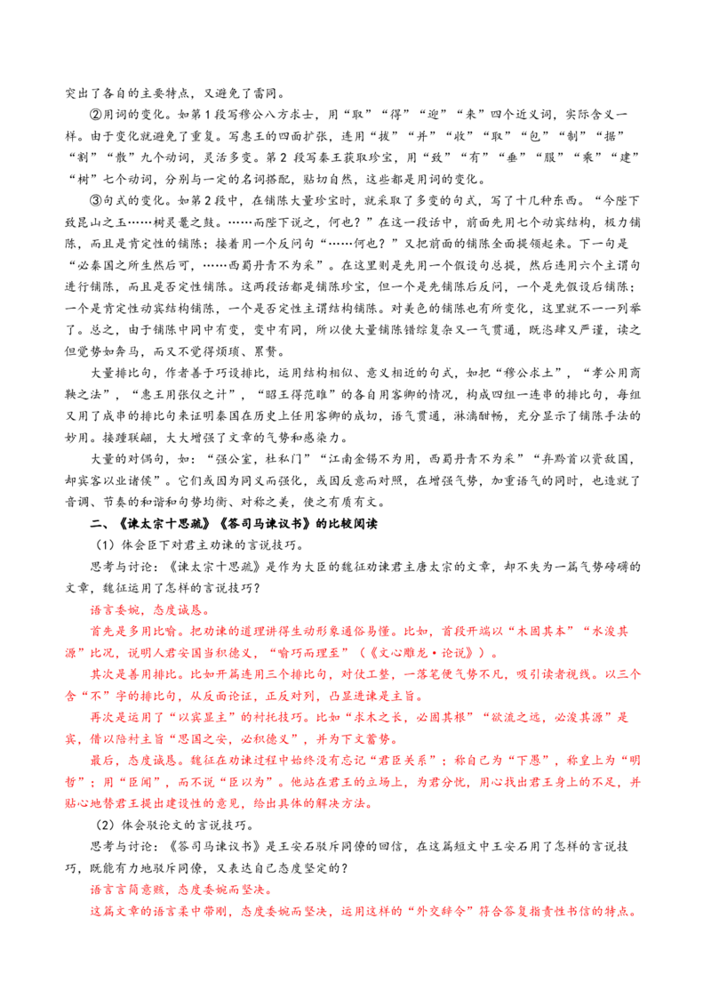 第05讲必修下《谏逐客书》《谏太宗十思疏》《答司马谏议书》一轮复习（讲义）（解析版）_01高考语文_52025年新高考资料_一轮复习_2025年高考语文一轮复习讲练测_文言文阅读