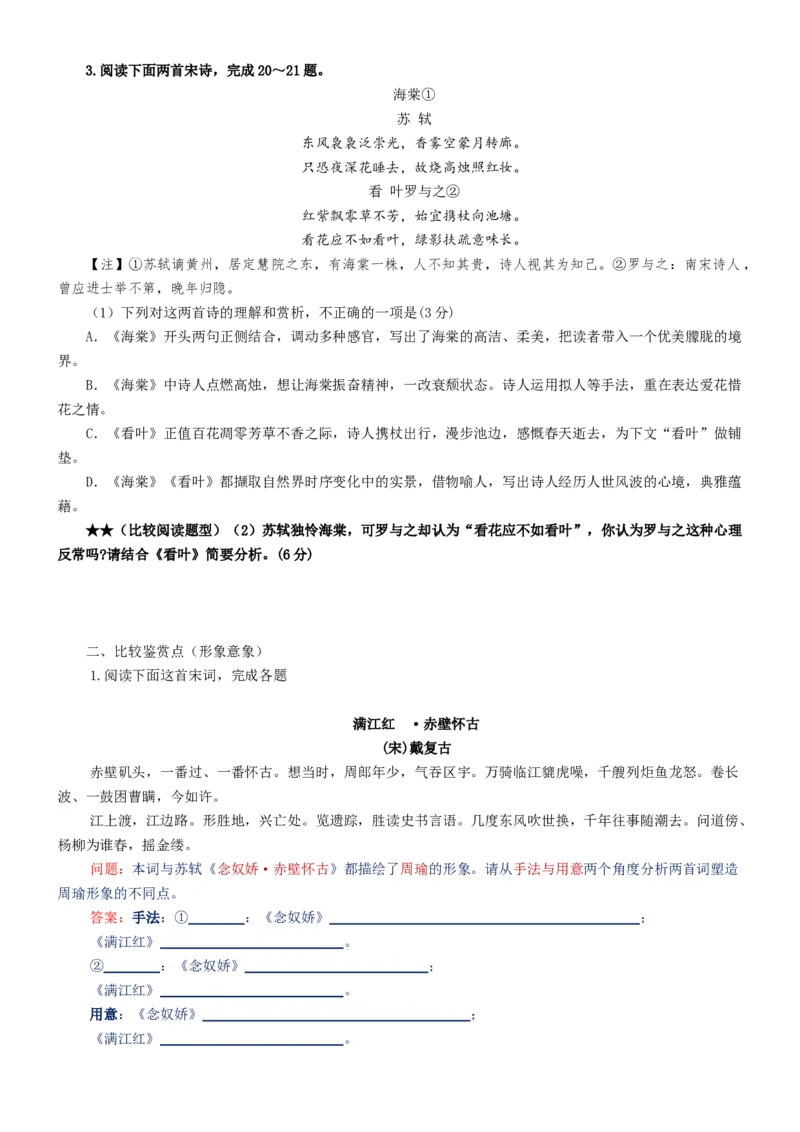 练习11：鉴赏点分类比较训练-教考融合2024年高考语文一轮复习诗歌鉴赏专练_01高考语文_4.22024年新高考资料_3.2024专项复习_教考融合2024年高考语文一轮复习诗歌鉴赏专练