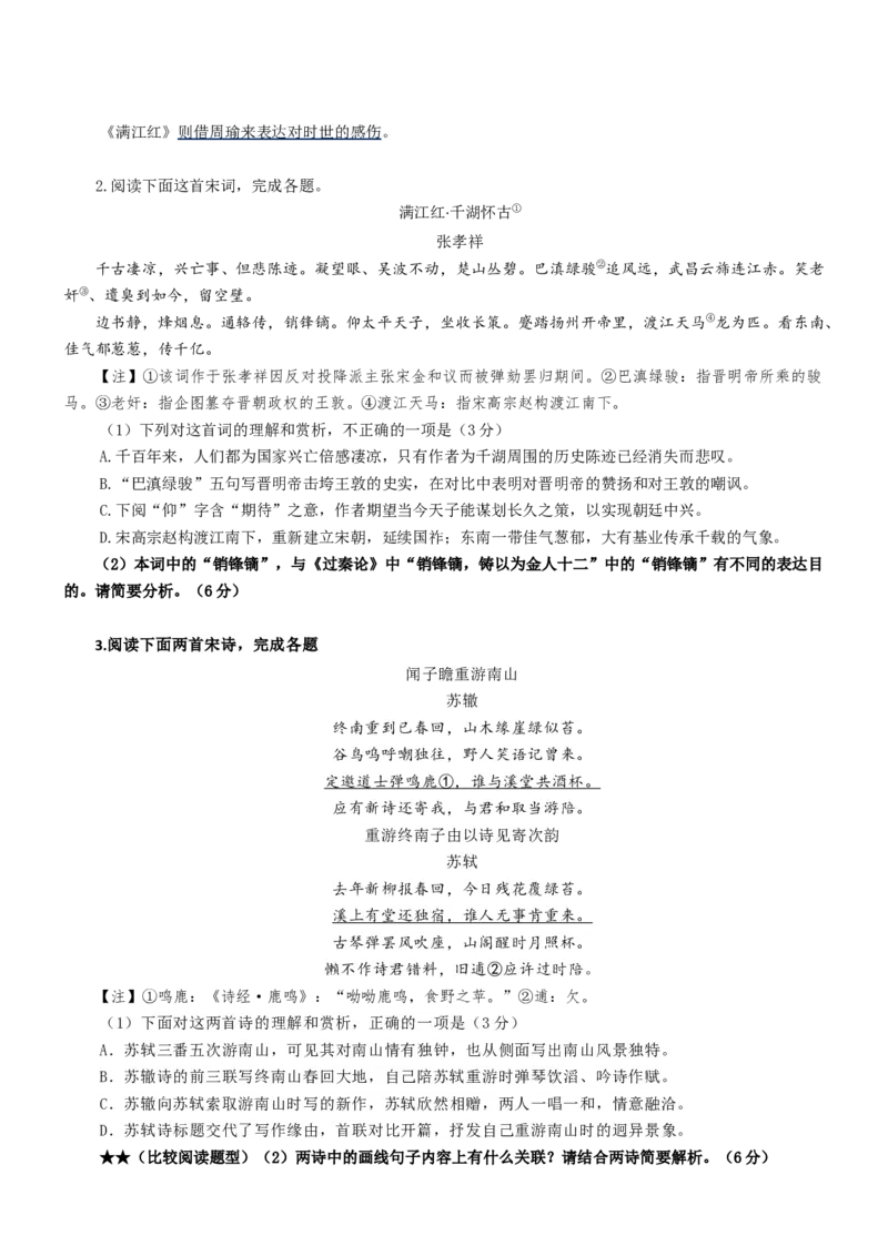 练习11：鉴赏点分类比较训练-教考融合2024年高考语文一轮复习诗歌鉴赏专练_01高考语文_4.22024年新高考资料_3.2024专项复习_教考融合2024年高考语文一轮复习诗歌鉴赏专练