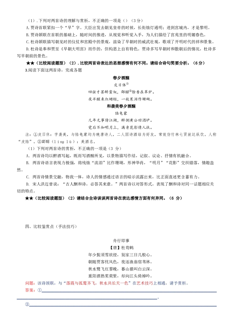 练习11：鉴赏点分类比较训练-教考融合2024年高考语文一轮复习诗歌鉴赏专练_01高考语文_4.22024年新高考资料_3.2024专项复习_教考融合2024年高考语文一轮复习诗歌鉴赏专练