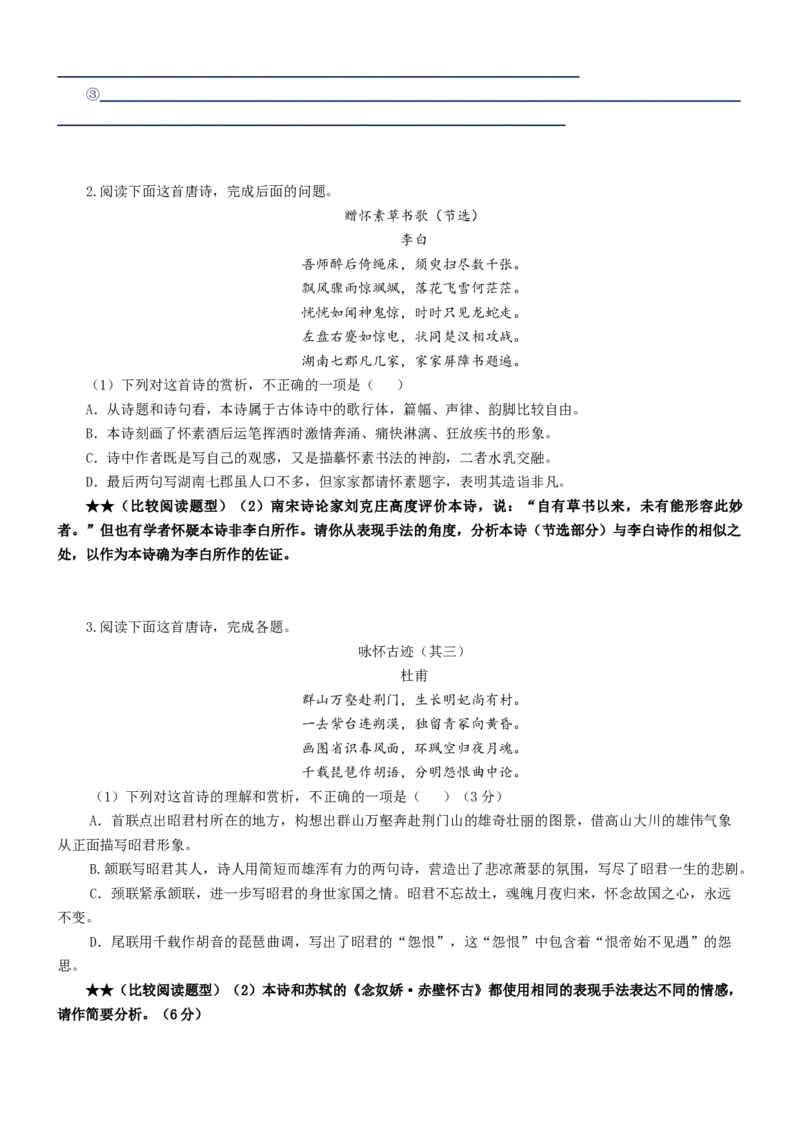 练习11：鉴赏点分类比较训练-教考融合2024年高考语文一轮复习诗歌鉴赏专练_01高考语文_4.22024年新高考资料_3.2024专项复习_教考融合2024年高考语文一轮复习诗歌鉴赏专练