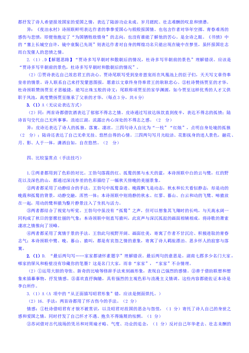 练习11：鉴赏点分类比较训练-教考融合2024年高考语文一轮复习诗歌鉴赏专练_01高考语文_4.22024年新高考资料_3.2024专项复习_教考融合2024年高考语文一轮复习诗歌鉴赏专练