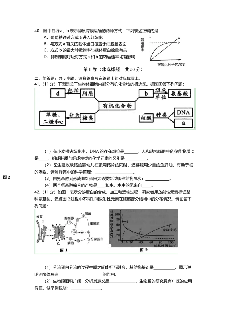 山东省平度市第九中学高一上学期期中考试生物试卷_高中九科知识点归纳。_人教版高中Word电子版试卷练习试题知识点全科_高中生物试卷习题_生物必修_必修1