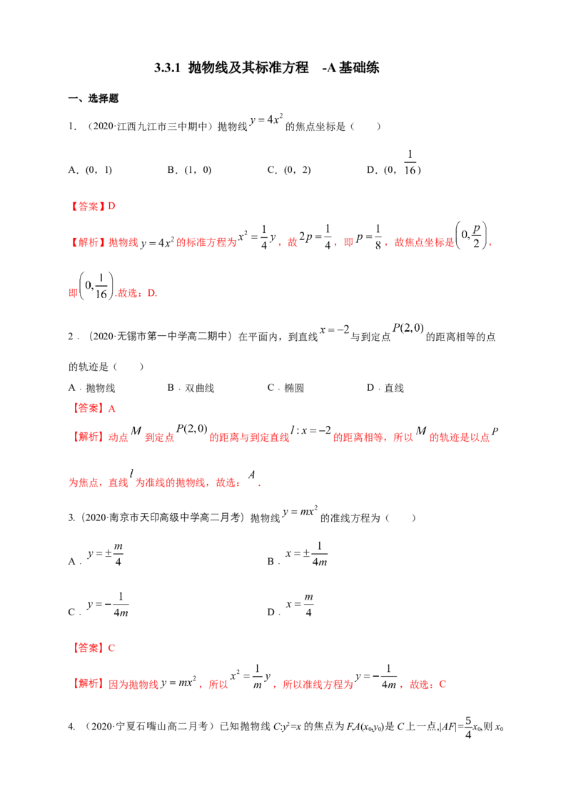 新教材精创3.3.1抛物线及其标准方程-A基础练（解析版）_高中九科知识点归纳。_人教版高中Word电子版试卷练习试题知识点全科_高中数学试卷习题_数学选修_选修1_1.同步练习（60份）