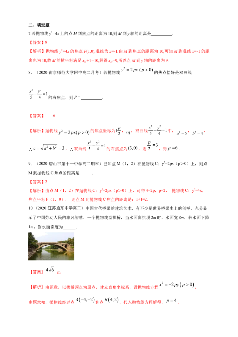 新教材精创3.3.1抛物线及其标准方程-A基础练（解析版）_高中九科知识点归纳。_人教版高中Word电子版试卷练习试题知识点全科_高中数学试卷习题_数学选修_选修1_1.同步练习（60份）