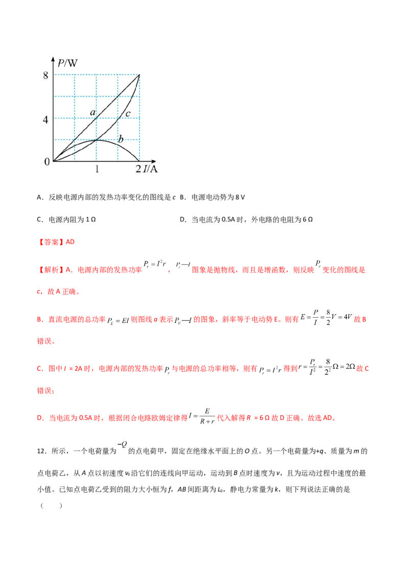 模拟卷03（解析版）_高中九科知识点归纳。_人教版高中Word电子版试卷练习试题知识点全科_高中物理试卷习题_物理必修_必修3_人教版物理必修三期中测试（011份）