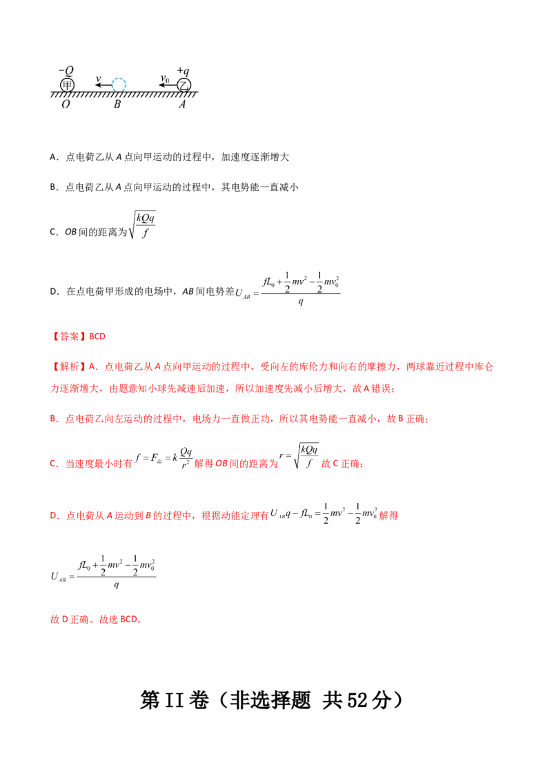 模拟卷03（解析版）_高中九科知识点归纳。_人教版高中Word电子版试卷练习试题知识点全科_高中物理试卷习题_物理必修_必修3_人教版物理必修三期中测试（011份）