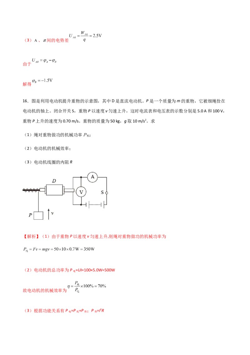 模拟卷03（解析版）_高中九科知识点归纳。_人教版高中Word电子版试卷练习试题知识点全科_高中物理试卷习题_物理必修_必修3_人教版物理必修三期中测试（011份）
