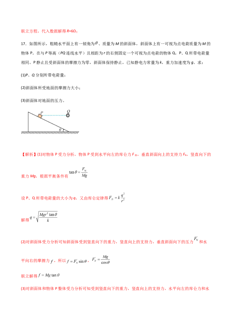 模拟卷03（解析版）_高中九科知识点归纳。_人教版高中Word电子版试卷练习试题知识点全科_高中物理试卷习题_物理必修_必修3_人教版物理必修三期中测试（011份）