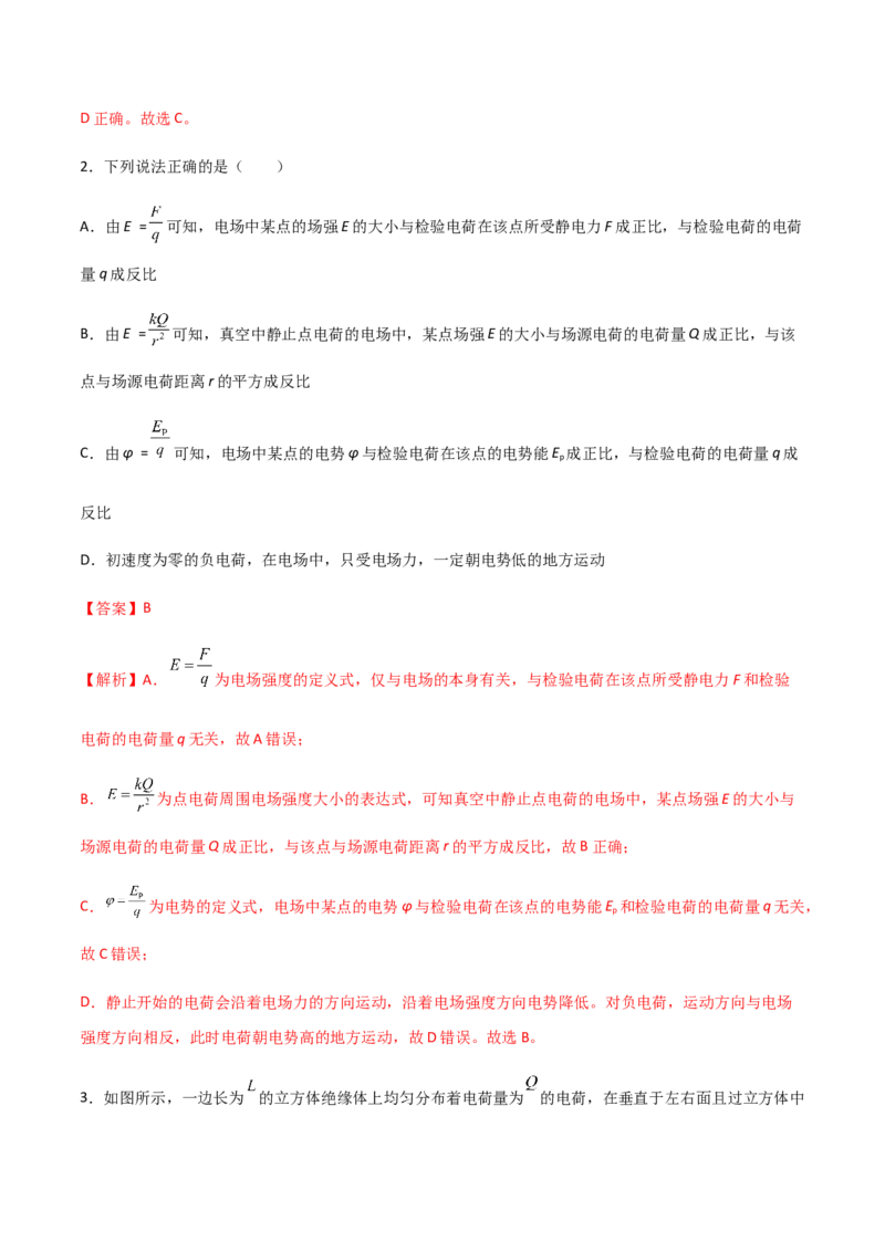 模拟卷03（解析版）_高中九科知识点归纳。_人教版高中Word电子版试卷练习试题知识点全科_高中物理试卷习题_物理必修_必修3_人教版物理必修三期中测试（011份）
