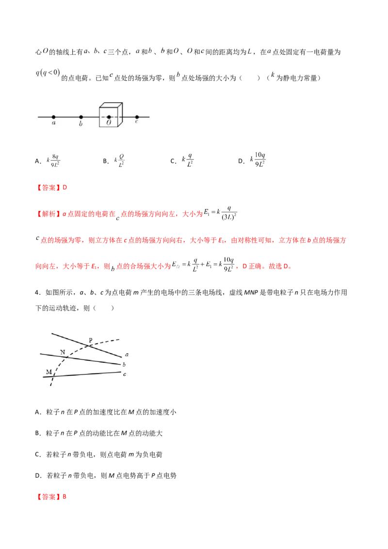 模拟卷03（解析版）_高中九科知识点归纳。_人教版高中Word电子版试卷练习试题知识点全科_高中物理试卷习题_物理必修_必修3_人教版物理必修三期中测试（011份）