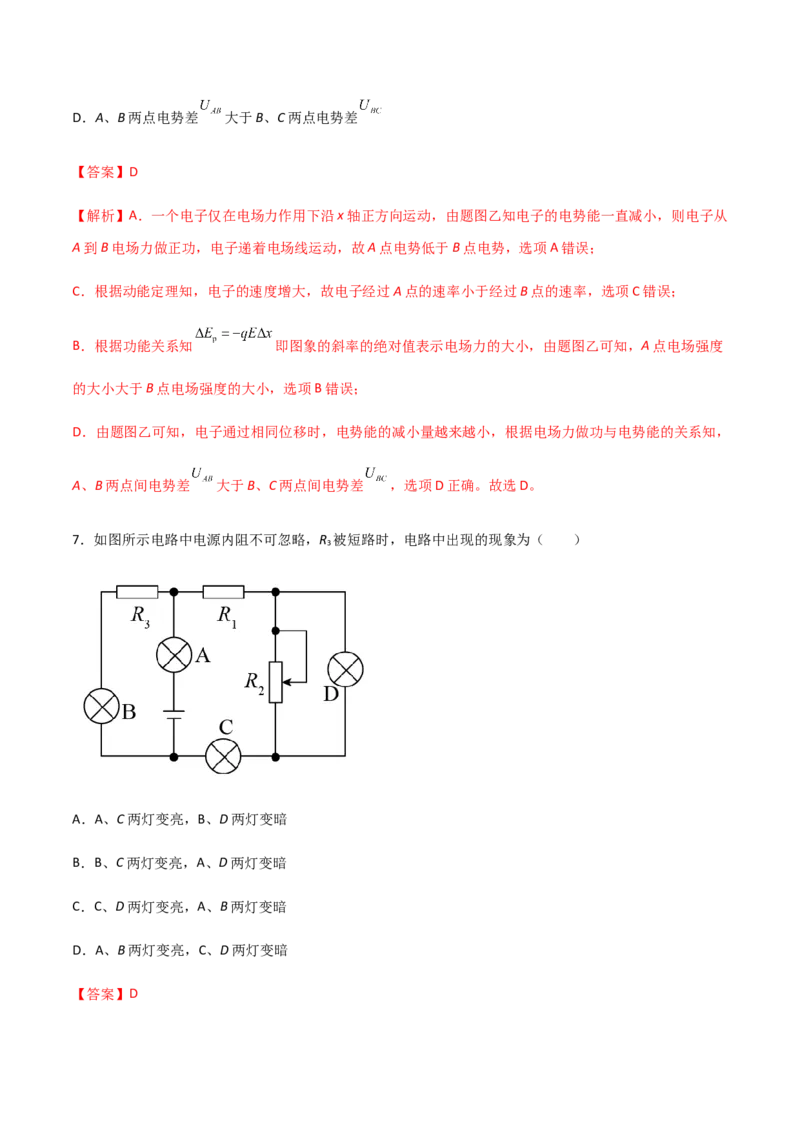 模拟卷03（解析版）_高中九科知识点归纳。_人教版高中Word电子版试卷练习试题知识点全科_高中物理试卷习题_物理必修_必修3_人教版物理必修三期中测试（011份）