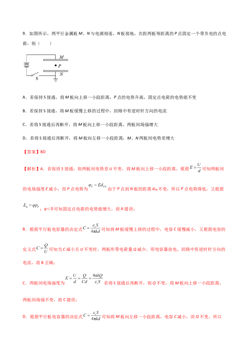 模拟卷03（解析版）_高中九科知识点归纳。_人教版高中Word电子版试卷练习试题知识点全科_高中物理试卷习题_物理必修_必修3_人教版物理必修三期中测试（011份）