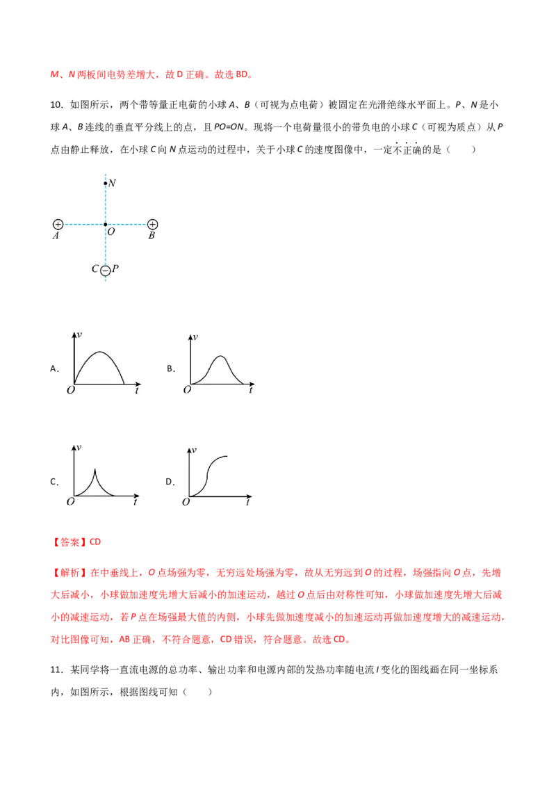 模拟卷03（解析版）_高中九科知识点归纳。_人教版高中Word电子版试卷练习试题知识点全科_高中物理试卷习题_物理必修_必修3_人教版物理必修三期中测试（011份）